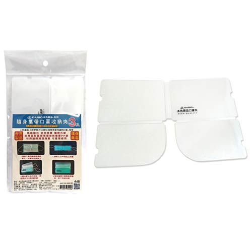 【史代新文具】STAT 口罩3入攜帶夾 抗漲省荷包