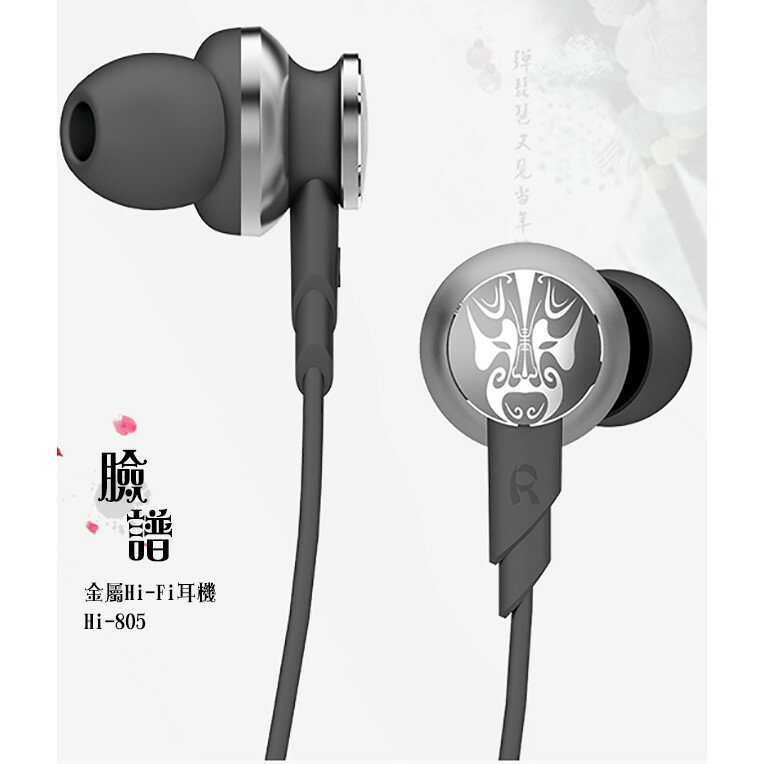(強強滾)UiiSii Hi-805 臉譜造型入耳式線控耳機 鋁合金高清細膩音質