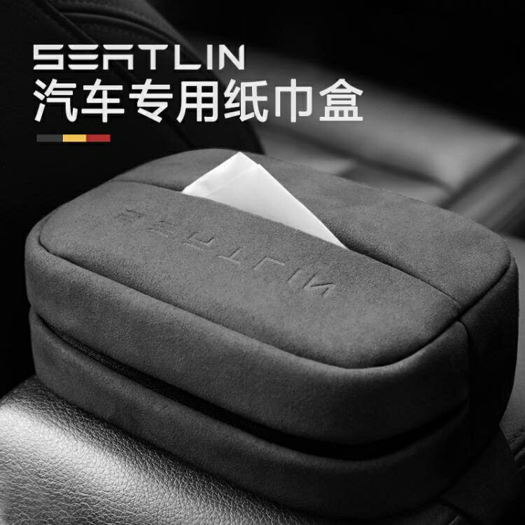 【九折】車載紙巾盒抽紙盒創意汽車用扶手箱椅背掛式固定多功能網紅紙巾包【快速出貨】