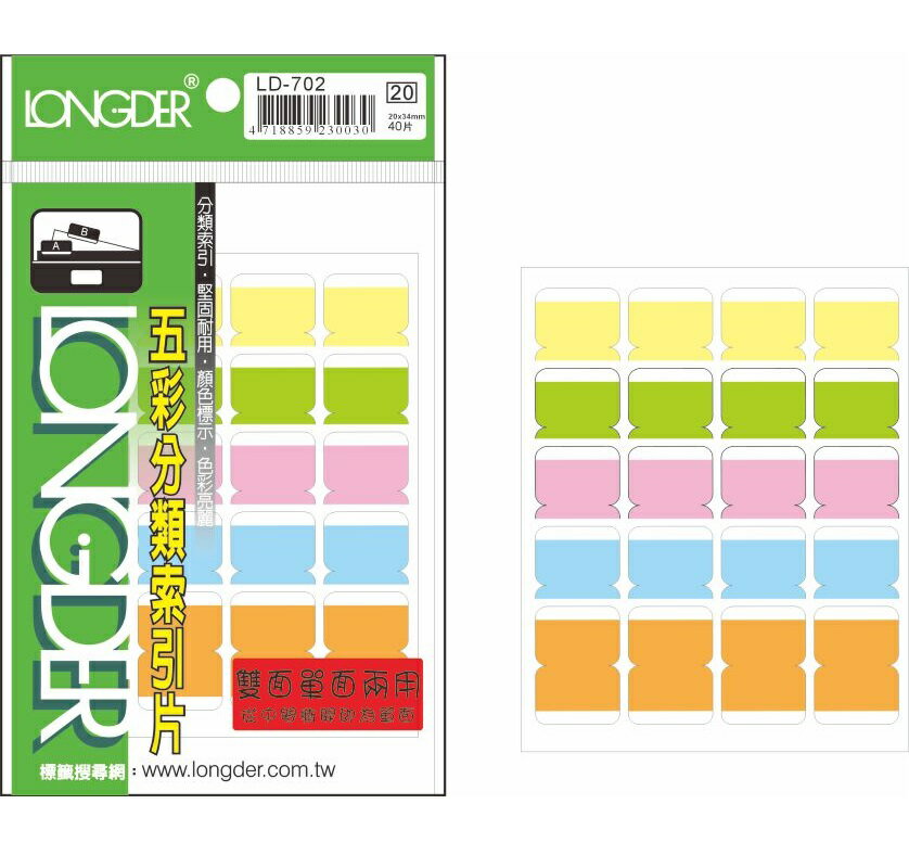 龍德 LD-702 雙面 5色索引片 (20X34mm) (40張/包)