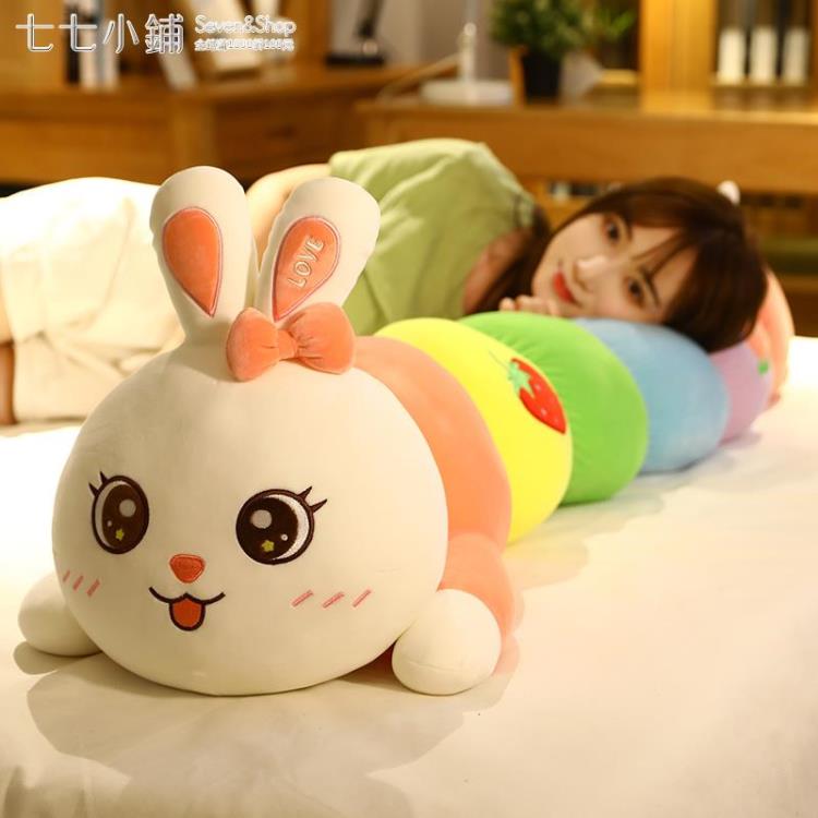 公仔 兔子毛絨玩具長條枕女生可愛睡覺夾腿抱枕床上毛毛蟲公仔大號娃娃