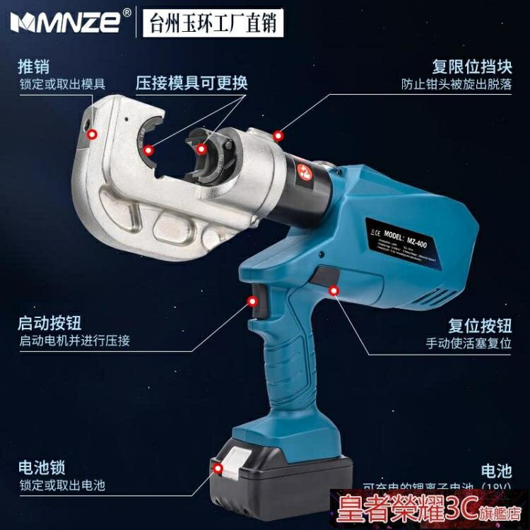 免運 鋰電液壓鉗 MZ-400/55 電動液壓鉗 充電式電纜剪 壓線鉗二合一線纜剪鉗斷線鉗YTL 現貨 交換禮物全館免運