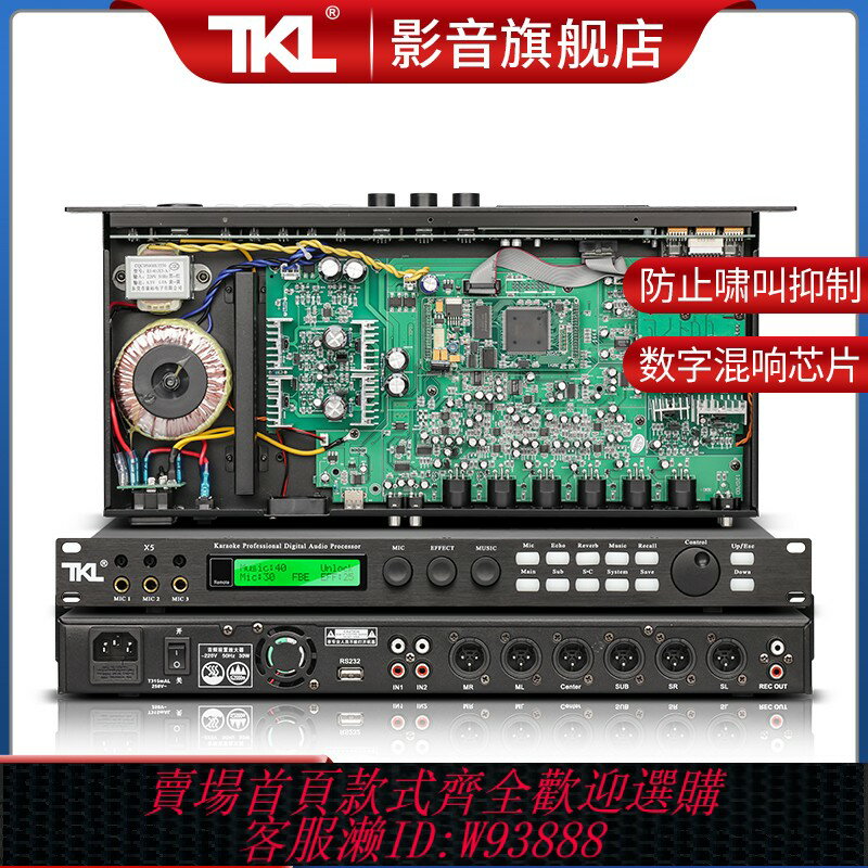 {臺灣公司貨 可打統編}TKL X5話筒效果器KTV前級家用專業ktv防嘯叫卡拉OK混響器均衡壓限