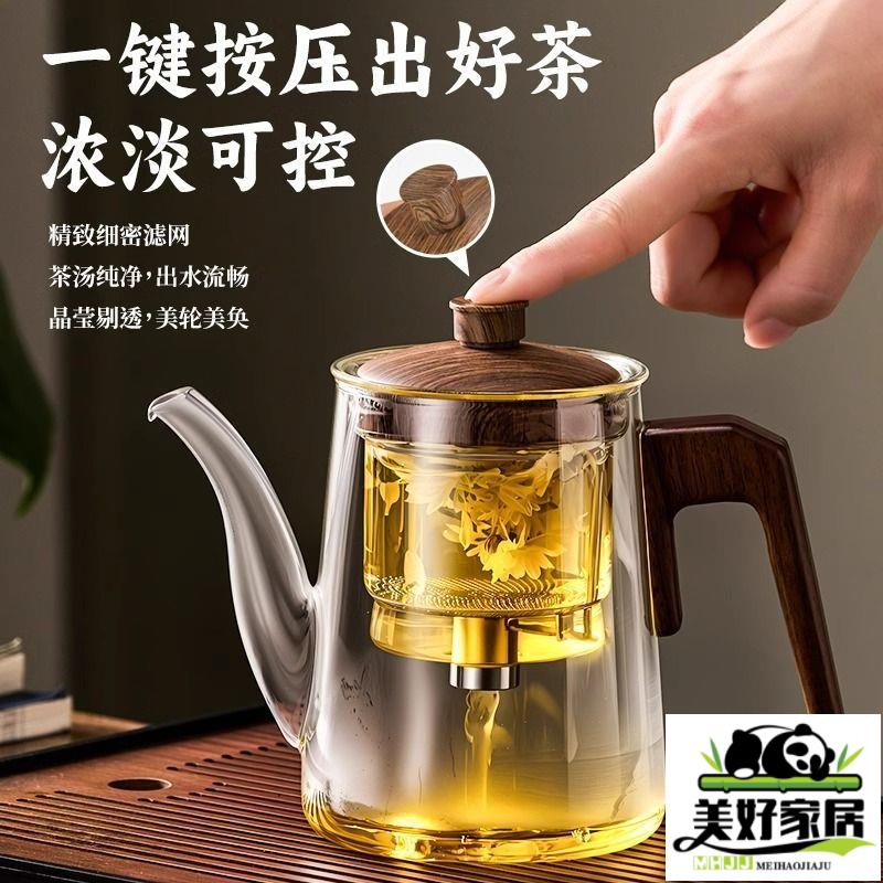 【良品舎】全館免運 開發票 保售後 茶具 茶壺 胡桃木飄逸杯玻璃內膽泡茶壺一鍵過濾茶杯高階茶水分離茶具飄逸壺