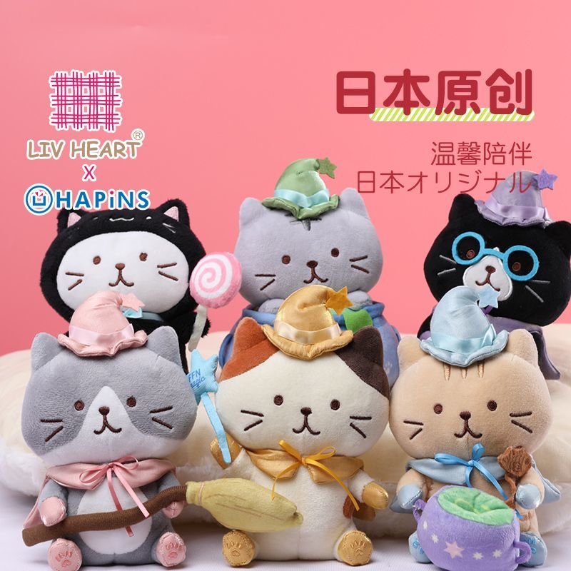 【39.8萬人收藏該品牌】日本LIVHEART萬聖節魔法貓貓玩偶派對公仔禮物女生貓咪毛絨公仔