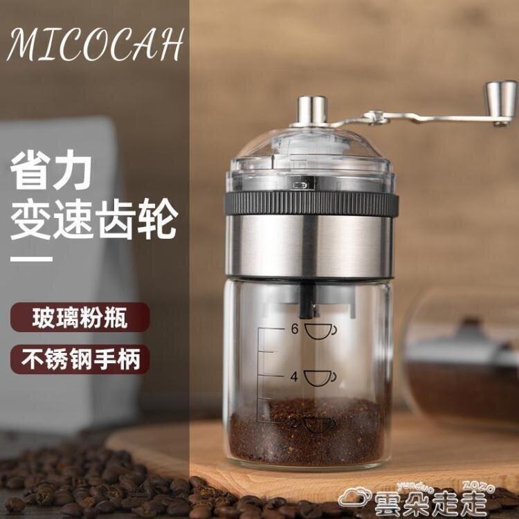 【全球優品滙】超值下殺價-研磨器手磨咖啡機手動磨豆機家用手搖咖啡豆研磨機磨咖啡粉機小型磨粉器 雲朵