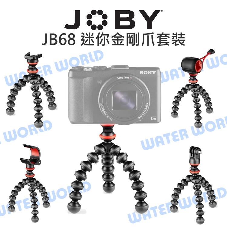 JOBY JB68 迷你金剛爪套裝 多種轉接方式 GOPRO 相機 手電筒 手機 公司貨【中壢NOVA-水世界】【APP下單4%點數回饋】