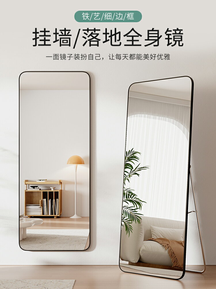 新款簡約鏡子穿衣鏡落地家用壁掛貼墻女生臥室全身掛墻宿舍試衣鏡
