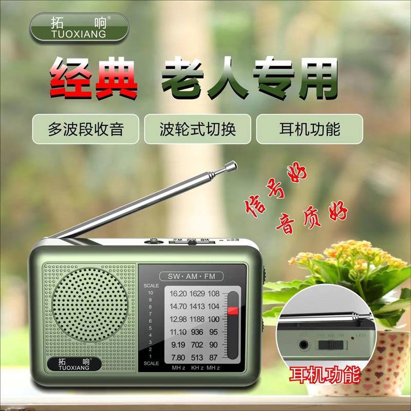 收音機老人專用全波段高階半導體便攜式隨身聽老年人調頻短波廣播