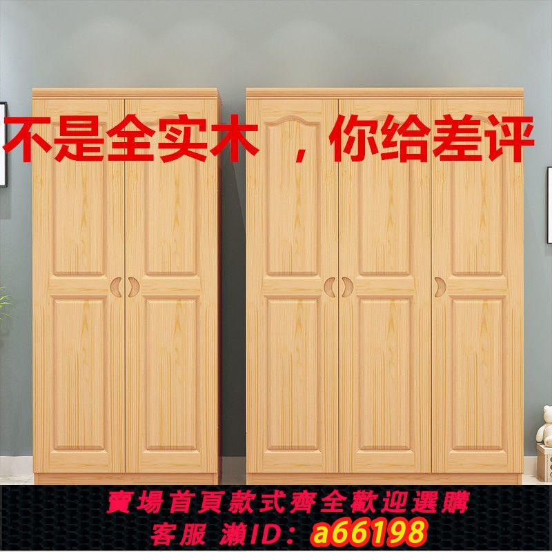 【臺灣公司 可開發票】衣櫃實木臥室松木衣櫥組裝木質四門簡約大衣櫃兒童兩門三門儲物櫃
