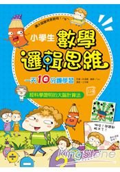 小學生數學邏輯思維：一天10分鐘學習平方+數列+方程式+快速運算