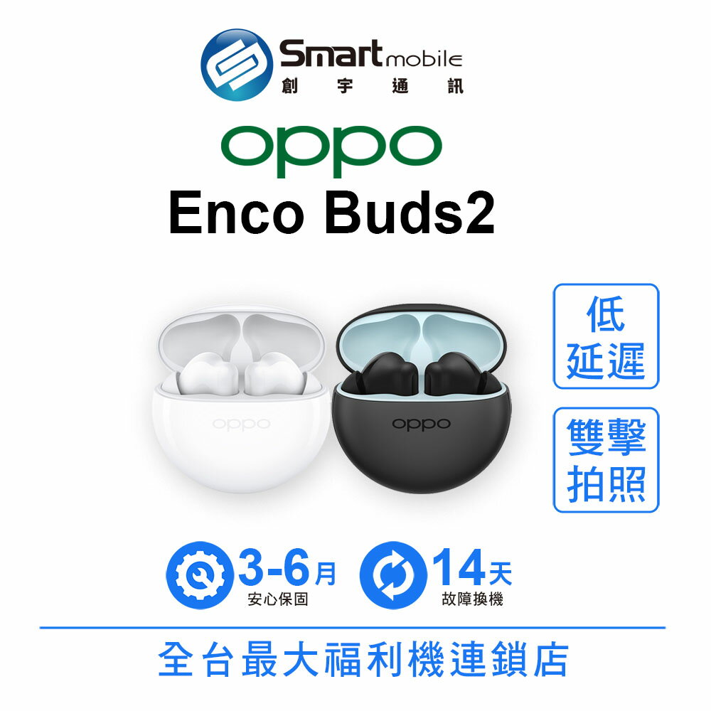 OPPO Enco buds2 真無線藍牙耳機 開蓋即連 Enco Live調音 深度通話降噪【創宇通訊│福利品】