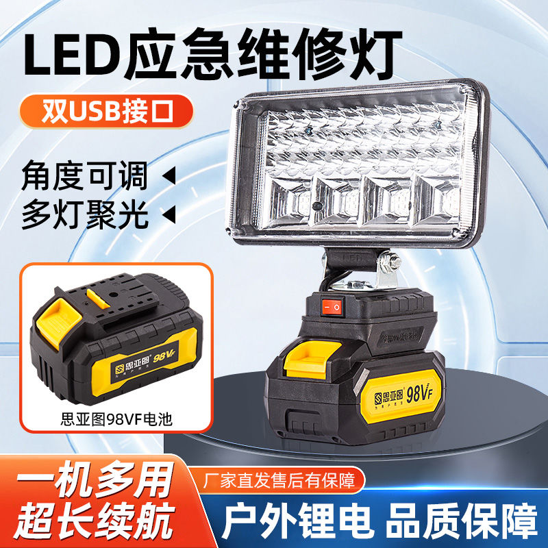 【臺灣公司 可開發票】鋰電池款電動扳手LED工作燈48V88V充電寶DIY改戶外釣魚照明工作燈