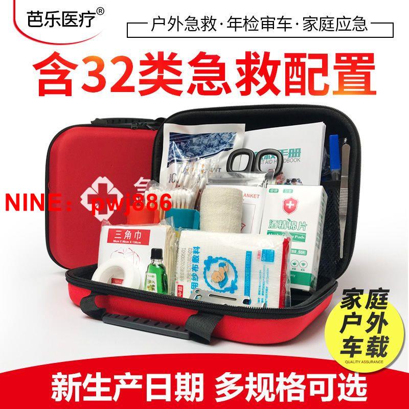 [台灣公司貨 可開發票]急救包家用車載應急包戶外旅行地震救援便攜小型醫療包套裝醫藥包