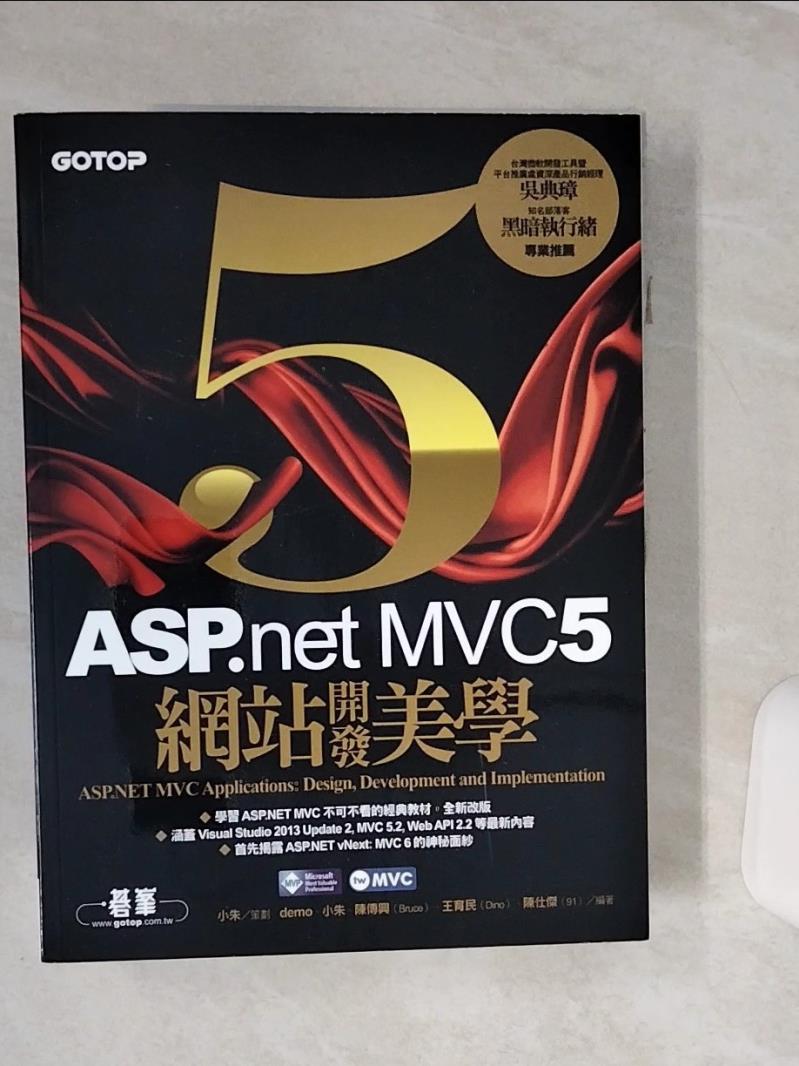 【書寶二手書T1／網路 QCL】ASP.NET MVC 5：網站開發美學 demo