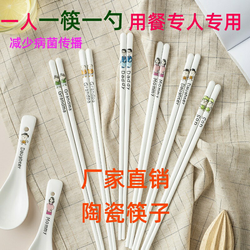 精品網紅一家人陶瓷筷子勺子套裝家用組合骨瓷湯勺親子裝一人一筷