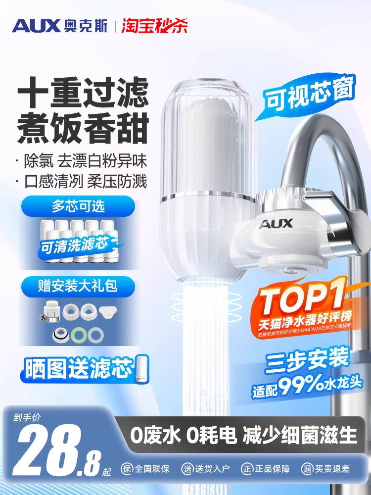 【臺灣公司 可開發票】奧克斯凈水器家用水龍頭過濾器自來水直飲濾水器前置超濾廚房通用