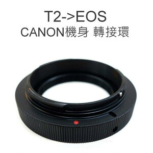 T- mount 轉 Canon EOS 轉接環 T2-EOS 金屬T接環 Canon機身適用【中壢NOVA-水世界】【跨店APP下單最高20%點數回饋】