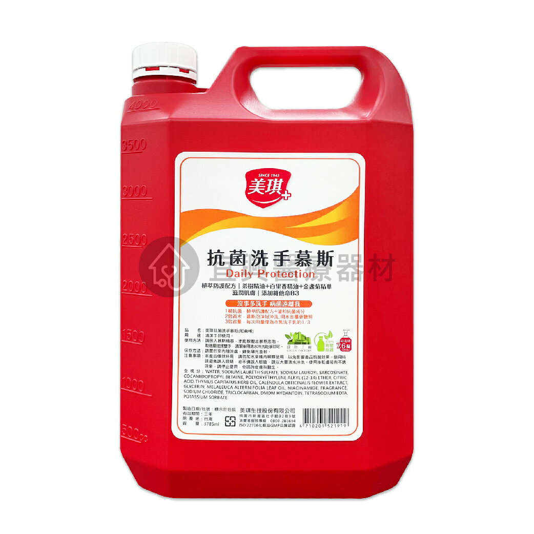 美琪 抗菌洗手慕斯補充瓶3785ml (1加侖)