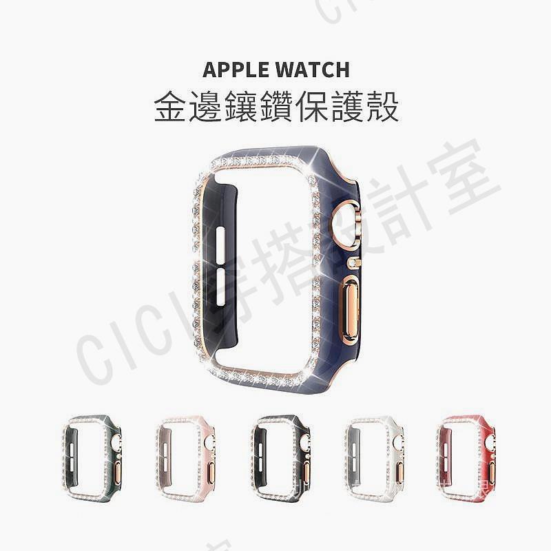 【滿299出貨】APPLE WATCH 金邊單排鑽PC硬殼 4/5/6 SE 7代防摔殼 手錶軟殼 手錶框 蘋果手錶保護框 雙色殼【亞德機械五金家居】