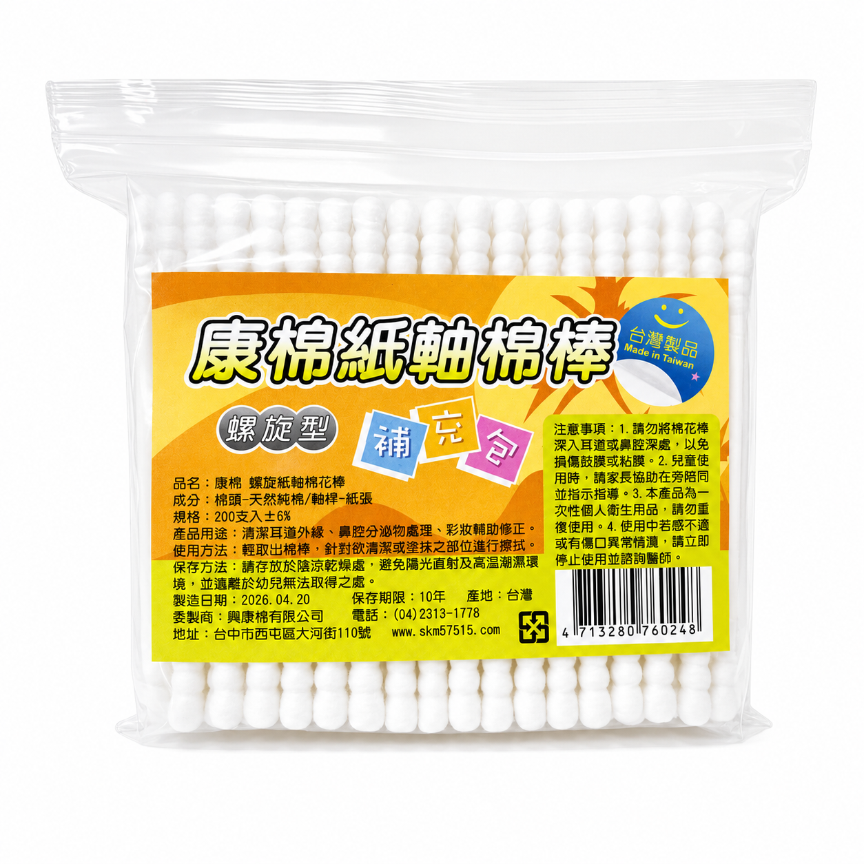 康棉紙軸螺旋棉花棒補充包 200支/包