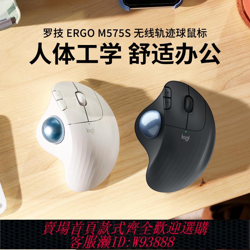 {可刷卡 打統編}羅技M575S無線滑鼠藍芽ergo人體工學軌跡球專業CAD電腦畫圖PS繪圖