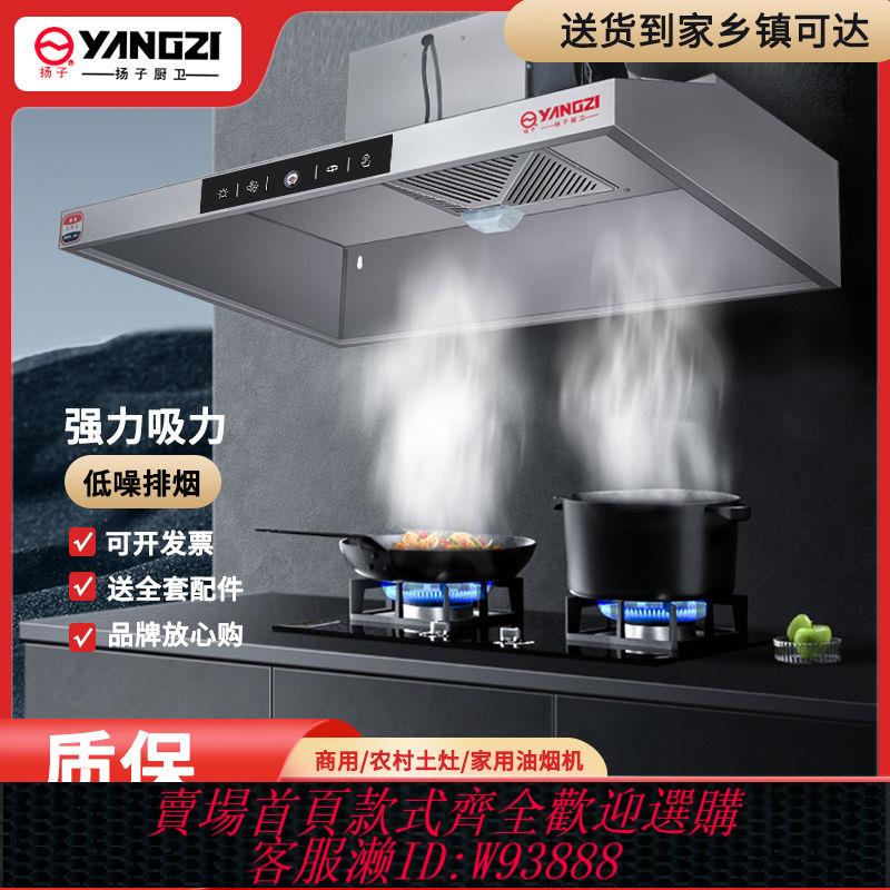 不鏽鋼排煙罩 【3540人收藏】揚子大吸力油煙機一體機不銹鋼商用煙罩鄉下柴火灶土灶家用排煙罩