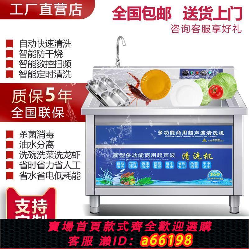 【臺灣公司 可開發票】超聲波洗碗機商用洗碗機餐廳用飯店食堂洗碗機全自動商用大型小型