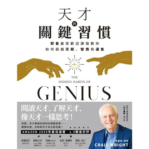 天才的關鍵習慣 耶魯最受歡迎課程教你如何超越天賦 智商與運氣 樂天書城 Rakuten樂天市場 天才的關鍵習慣 耶魯最受歡迎課程教你如何超越天賦 智商與運氣 樂天書城 Rakuten樂天市場