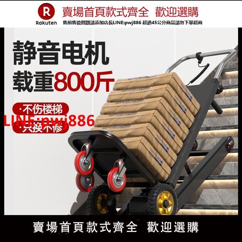 履帶式電動爬樓機上下樓梯搬運車過載建材冰箱家用可折疊爬樓神器【臺灣公司 優質服務】