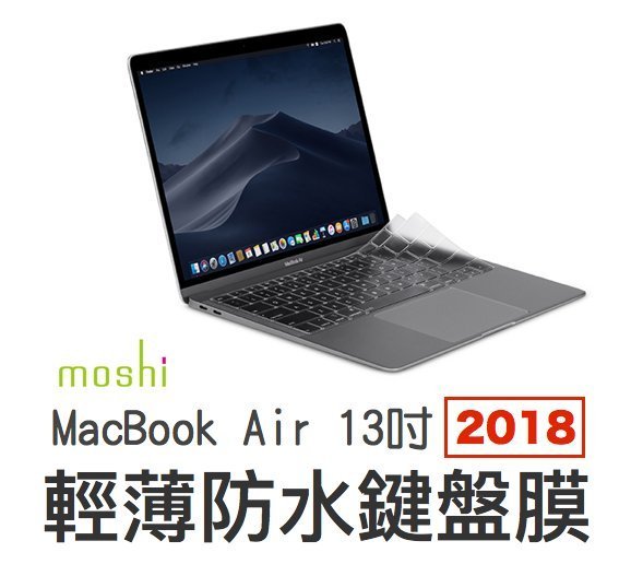 Moshi ClearGuard 新款 MacBook Air 13吋 2018年超薄鍵盤膜