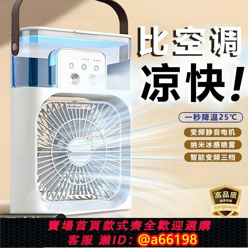 【臺灣公司 可開發票】噴霧風扇usb小型便攜式辦公室水霧化電風扇桌面立式加濕器二合一