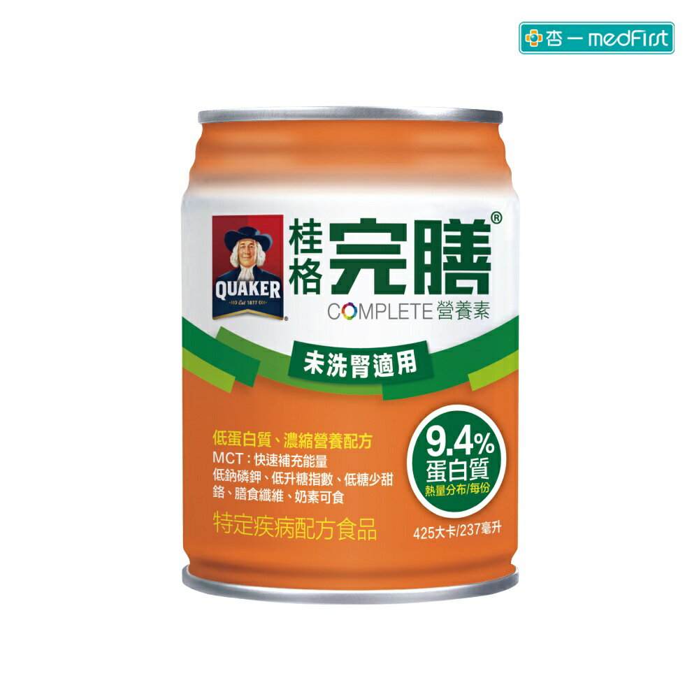[送2罐] 桂格 完膳營養素-未洗腎配方-9.4%蛋白質 (237ml/24瓶/箱)【杏一】《新舊包裝隨機出貨》