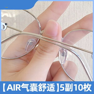 眼鏡鼻托 眼鏡配件 氣囊眼鏡鼻托硅膠超軟空氣防壓痕防滑拖眼睛鼻子配件鼻墊『TZ02560』