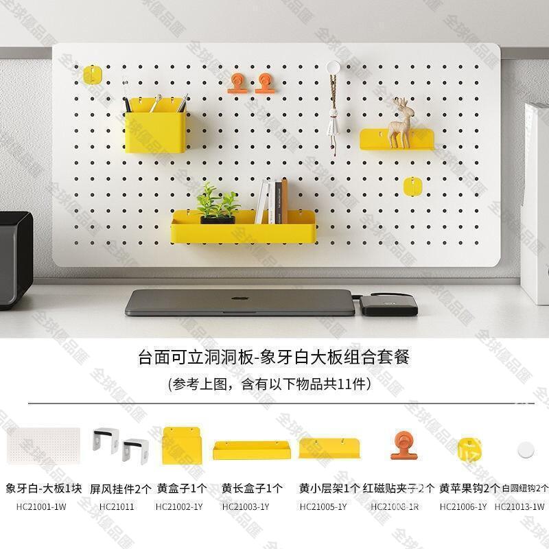 【全球優品滙】屏風辦公桌面洞洞板置物架掛免打孔辦公室書桌收納整理盒掛鈎配件