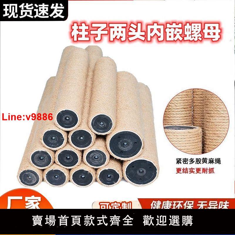 【臺灣公司 超低價】貓抓柱替換柱貓爬架劍麻繩劍麻柱貓抓柱diy貓玩具磨爪柱貓咪配件