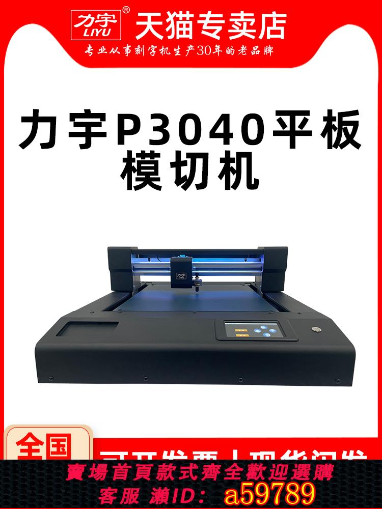 【台灣公司 可打統編】力宇攝像頭自動巡邊模切機卡紙不干膠即時貼PVC巡邊模切機多功能數碼平板刻字機電腦平臺刻繪機
