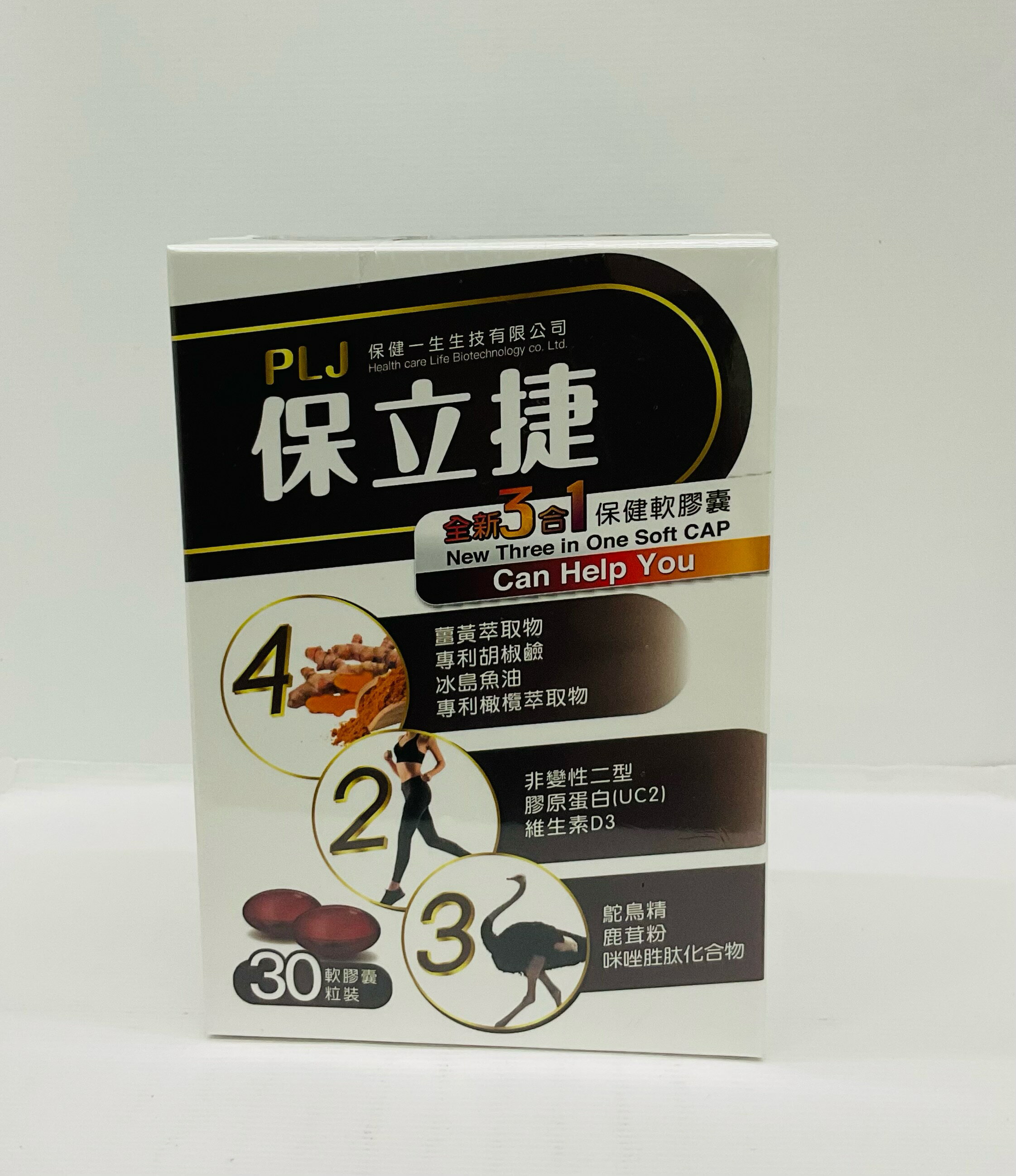 🌈實體藥局～【現貨】 保立捷 全新三合一軟膠囊30粒/盒