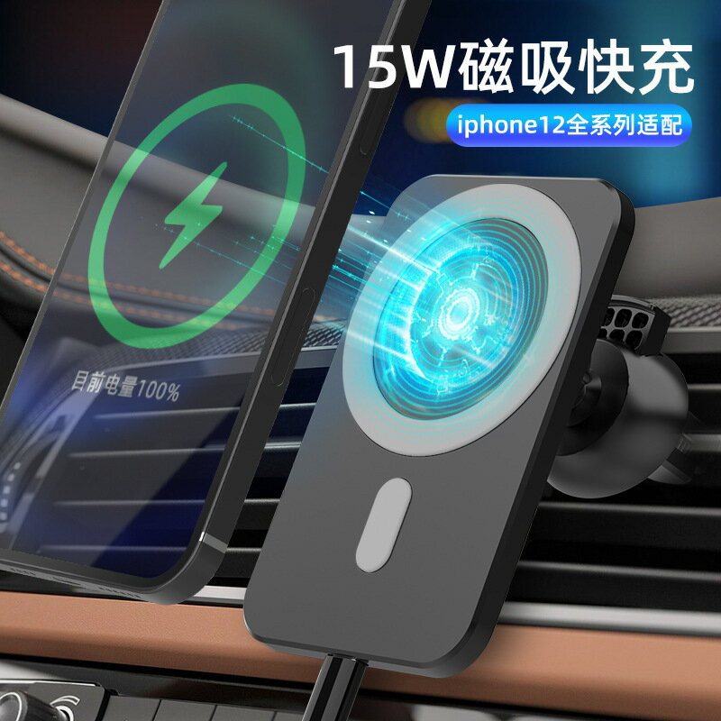 磁吸無線充適用蘋果手機iPhone12車載無線充電器手機支架快充15W【尚宜家居】