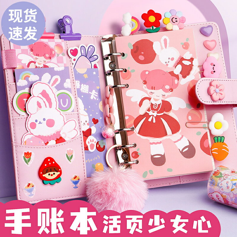 手賬本活頁可拆卸超可愛少女心手帳本套裝工具材料全套筆記本日記女生本子高階禮盒記事本兒童簡約風