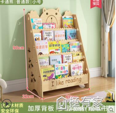 實木兒童書架落地書櫃簡約寶寶收納架小型簡易多層置物架子繪本架