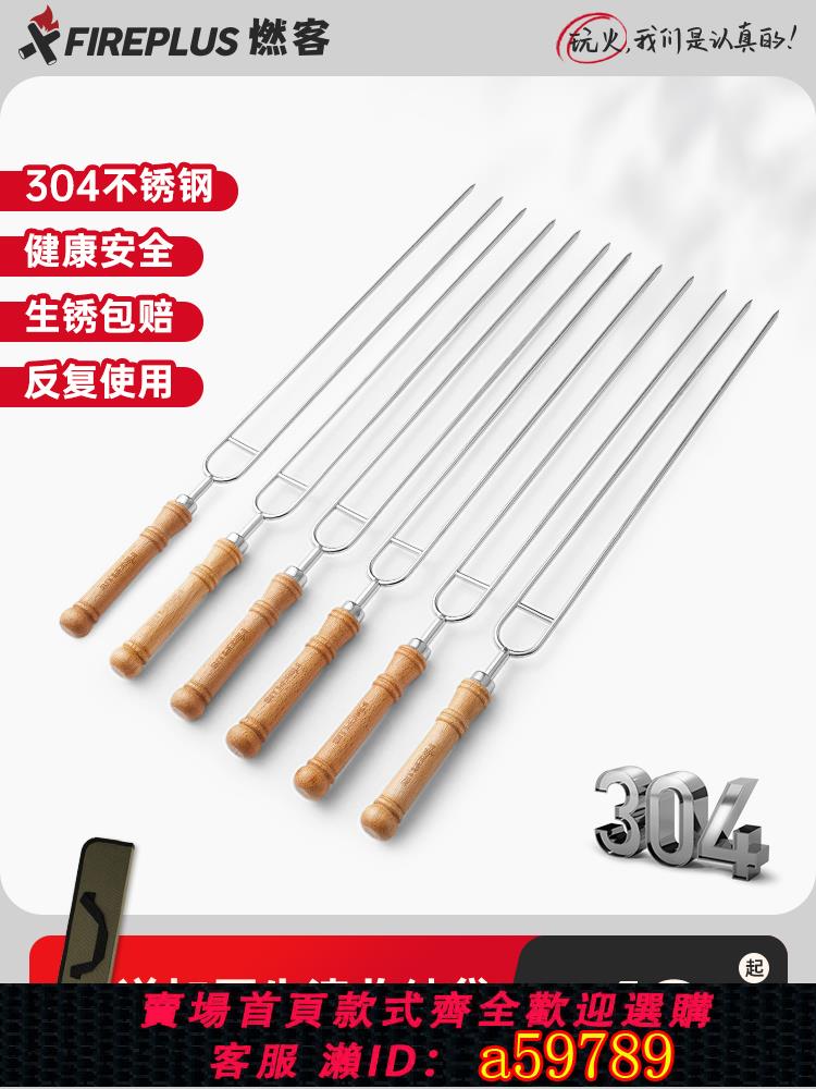 【臺灣公司 可打統編】燃客燒烤簽子304不銹鋼羊肉串簽子木柄扁燒烤簽烤針烤串燒烤叉