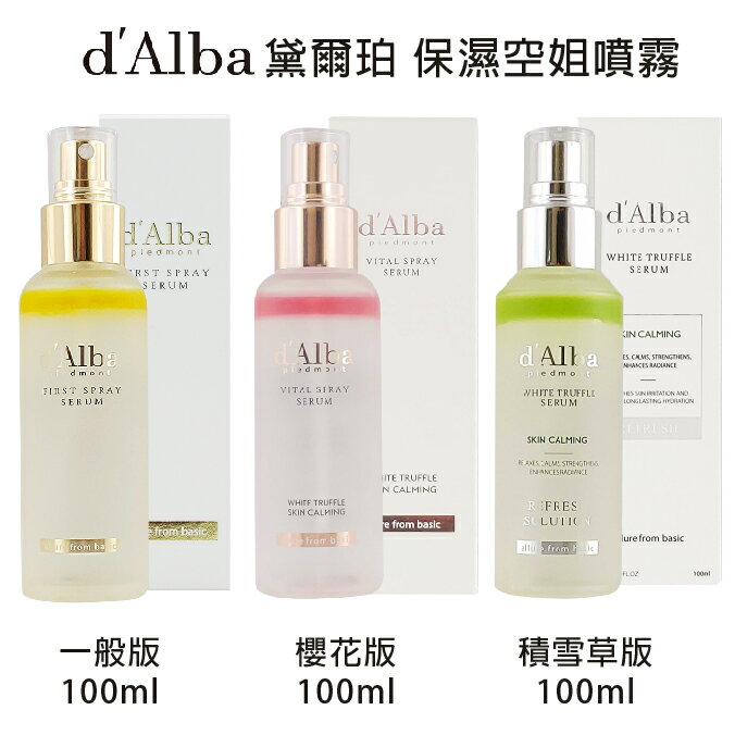 D'Alba水光空姐噴霧積雪草版