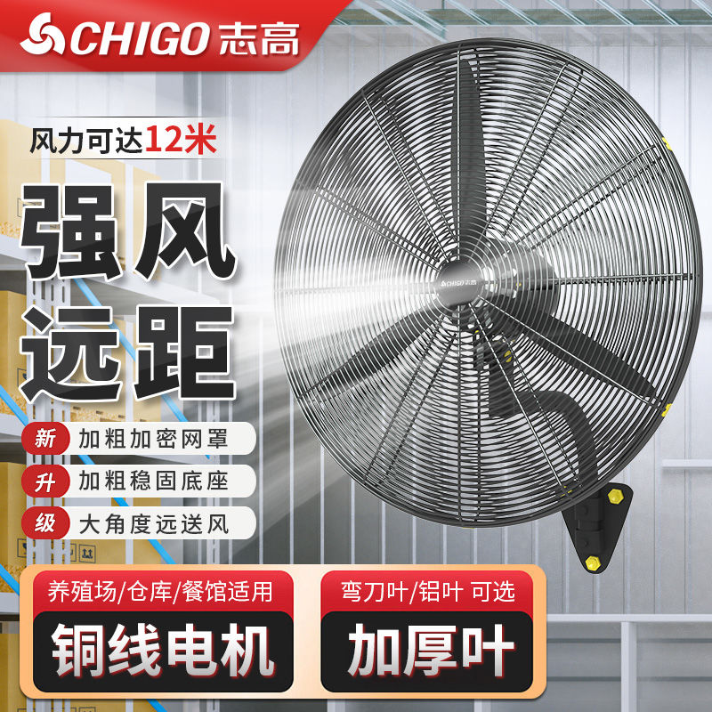 【最低價 公司貨】志高大風力工業壁扇壁掛式商用風扇大功率掛墻壁電風扇工廠牛角扇