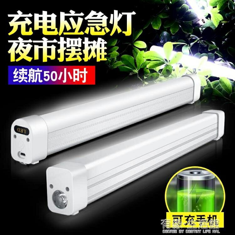 LED應急燈 應急燈家用USB充電式LED無線照明磁鐵吸附戶外移動夜市超亮擺地攤 有緣生活館