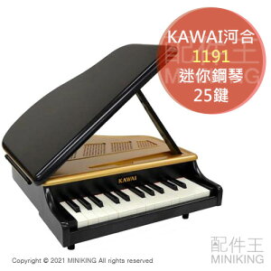 日本代購 空運 KAWAI 河合 1191 迷你鋼琴 兒童鋼琴 小鋼琴 平台鋼琴 黑色 25鍵 F5~F7 日本製