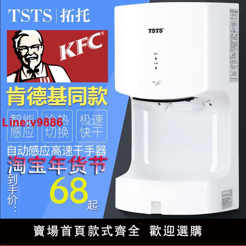 【臺灣公司 超低價】拓託廁所烘手器烘乾機衛生間商用烘手機全自動感應幹手器吹乾手機