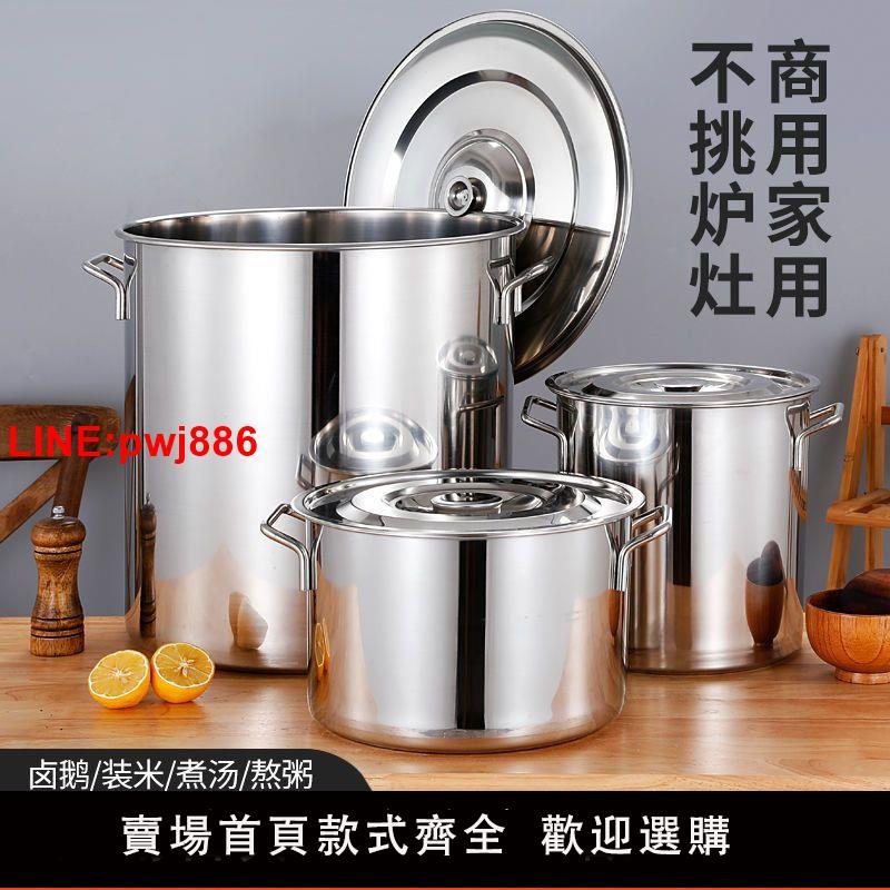 {臺灣公司 可開發票}不銹鋼桶圓桶帶蓋商用湯桶鹵桶油桶燉鍋大容量加厚家用湯鍋不銹鋼