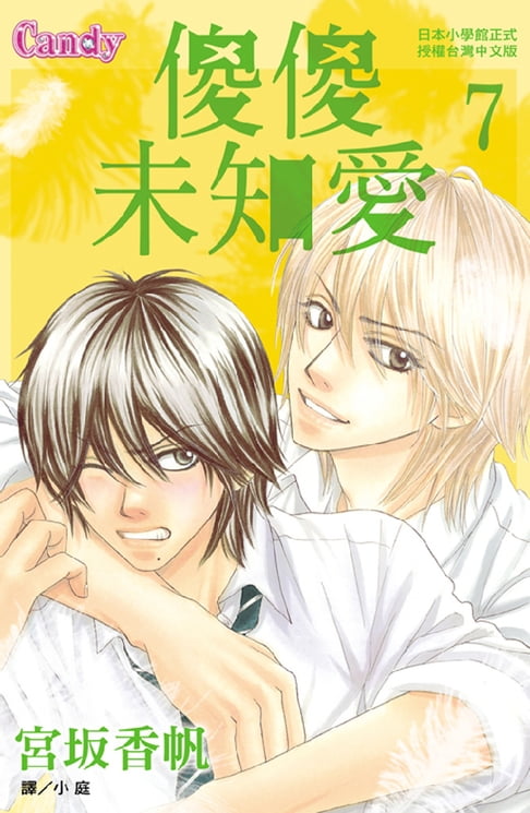 【電子書】傻傻未知愛(7) 0