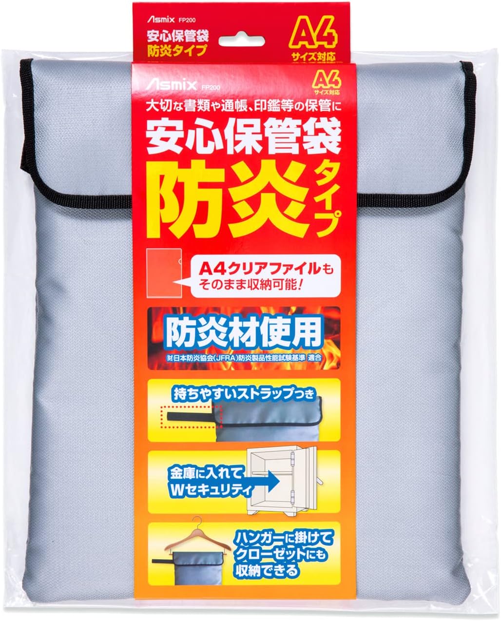 日本代購 Asmix FP200 防火文件袋 A4 防火袋 資料袋 證件 護照 重要資料 保管袋 安全 阻燃 收納包
